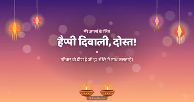 हैप्पी दिवाली, दोस्त! – Family & Friends Diwali wishes image in Hindi (landscape)