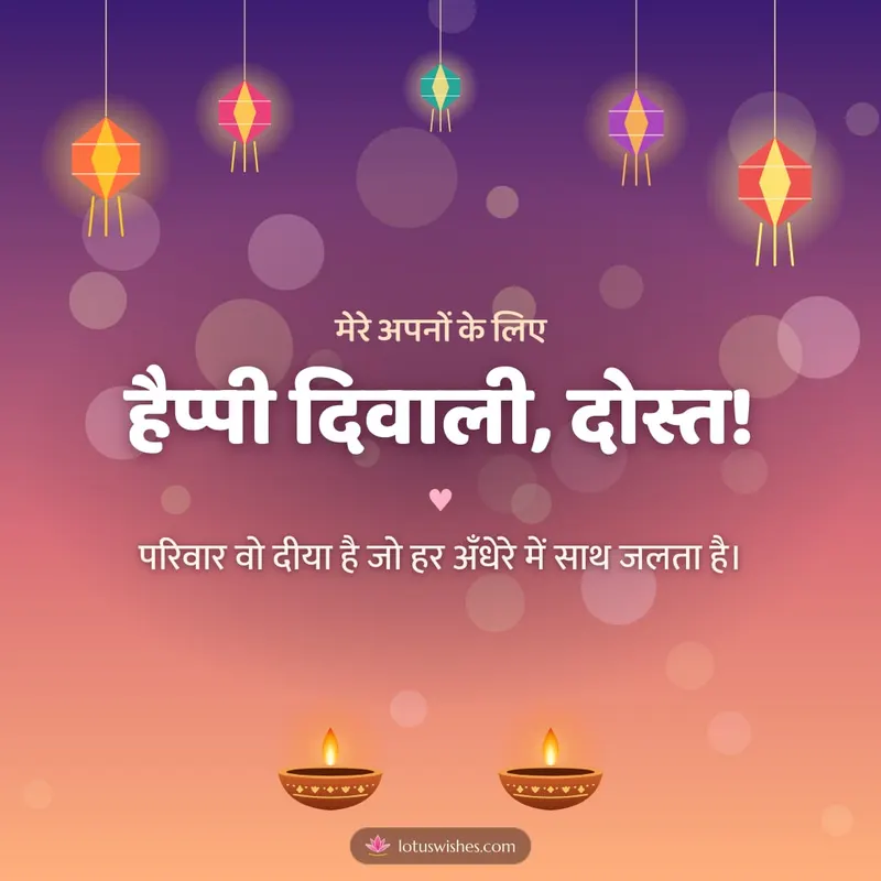 हैप्पी दिवाली, दोस्त! – Family & Friends Diwali wishes image in Hindi (square)
