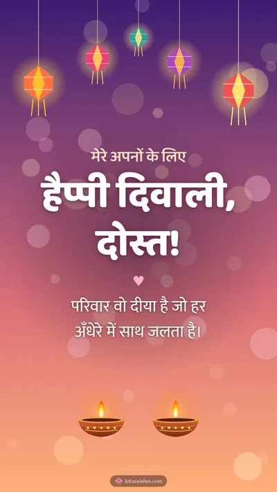 हैप्पी दिवाली, दोस्त! – Family & Friends Diwali wishes image in Hindi (story)