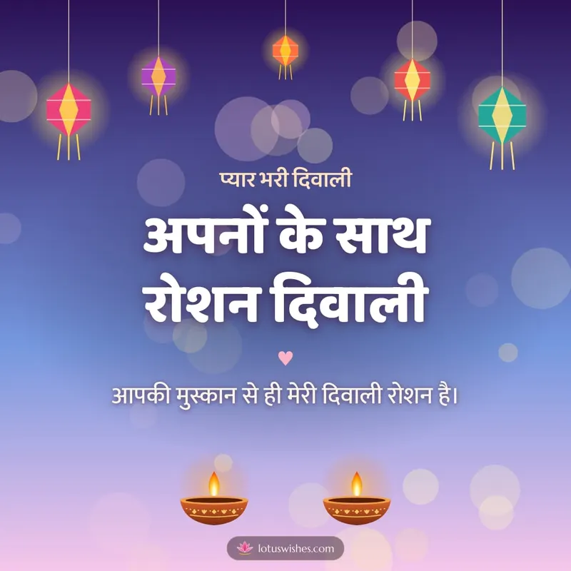 अपनों के साथ रोशन दिवाली – Family & Friends Diwali wishes image in Hindi (square)