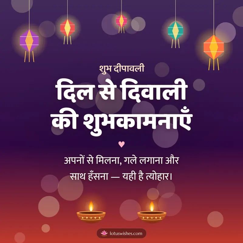 दिल से दिवाली की शुभकामनाएँ – Family & Friends Diwali wishes image in Hindi (square)