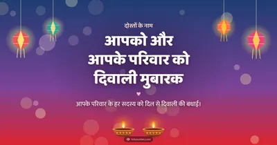 आपको और आपके परिवार को दिवाली मुबारक – Family & Friends Diwali wishes image in Hindi (landscape)