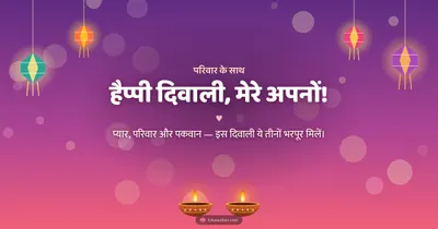 हैप्पी दिवाली, मेरे अपनों! – Family & Friends Diwali wishes image in Hindi (landscape)
