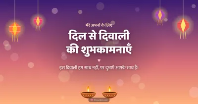 दिल से दिवाली की शुभकामनाएँ – Family & Friends Diwali wishes image in Hindi (landscape)