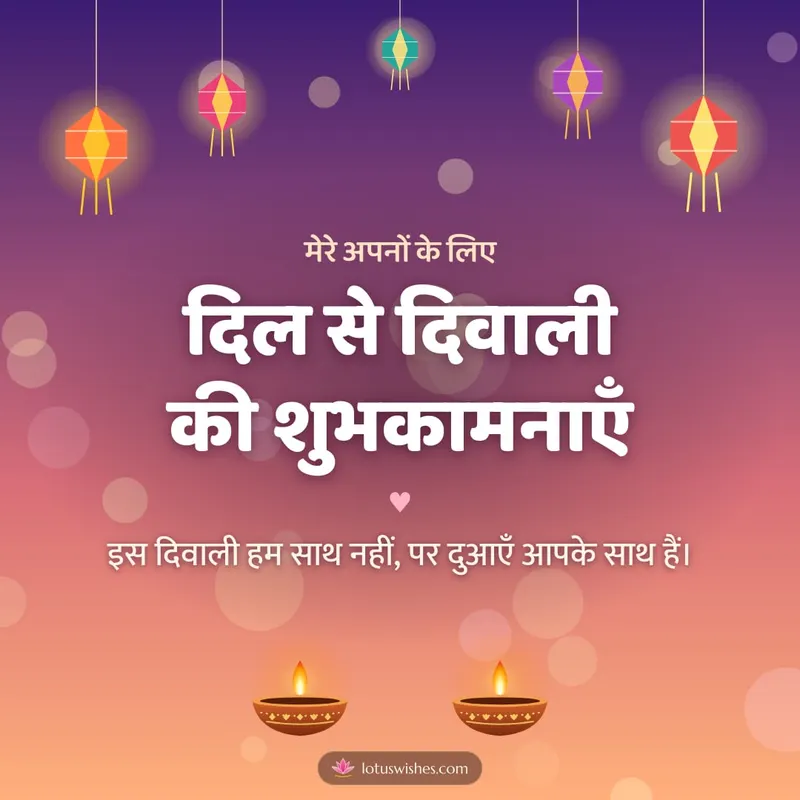 दिल से दिवाली की शुभकामनाएँ – Family & Friends Diwali wishes image in Hindi (square)