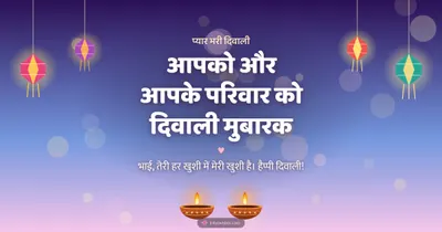 आपको और आपके परिवार को दिवाली मुबारक – Family & Friends Diwali wishes image in Hindi (landscape)