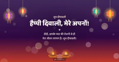 हैप्पी दिवाली, मेरे अपनों! – Family & Friends Diwali wishes image in Hindi (landscape)