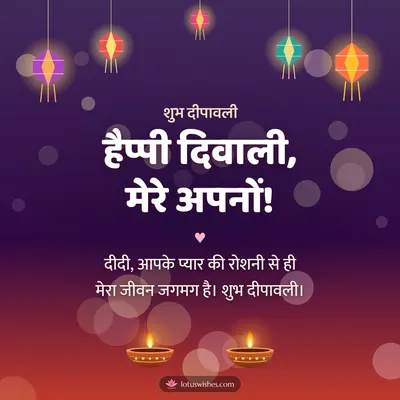 हैप्पी दिवाली, मेरे अपनों! – Family & Friends Diwali wish in Hindi