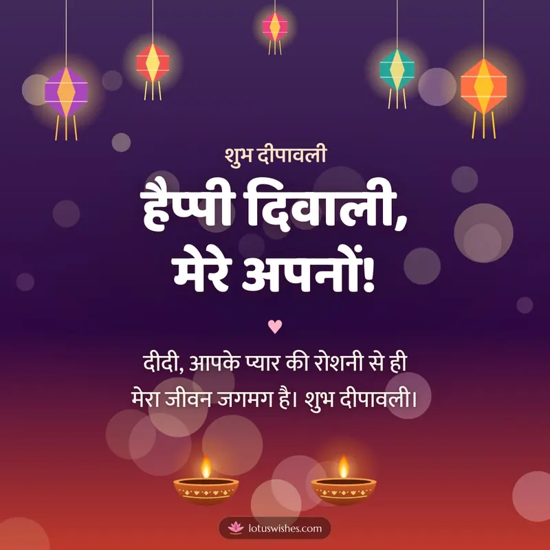 हैप्पी दिवाली, मेरे अपनों! – Family & Friends Diwali wishes image in Hindi (square)