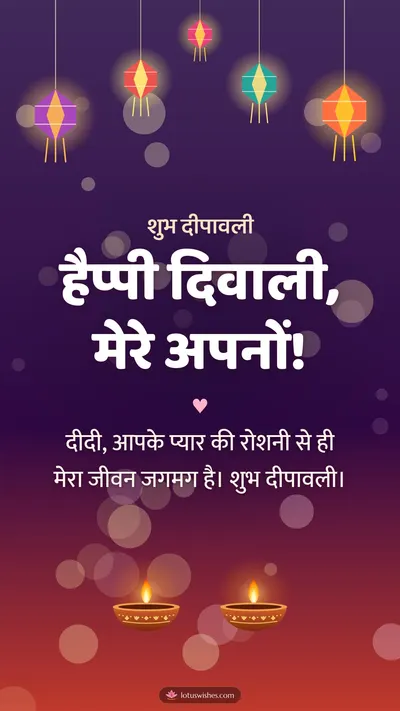 हैप्पी दिवाली, मेरे अपनों! – Family & Friends Diwali wishes image in Hindi (story)