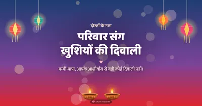 परिवार संग खुशियों की दिवाली – Family & Friends Diwali wishes image in Hindi (landscape)