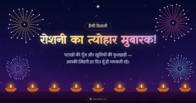 रोशनी का त्योहार मुबारक! – Fireworks Diwali wishes image in Hindi (landscape)