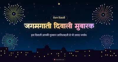 जगमगाती दिवाली मुबारक – Fireworks Diwali wishes image in Hindi (landscape)
