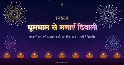 धूमधाम से मनाएँ दिवाली – Fireworks Diwali wishes image in Hindi (landscape)
