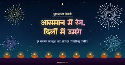आसमान में रंग, दिलों में उमंग – Fireworks Diwali wishes image in Hindi (landscape)