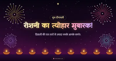 रोशनी का त्योहार मुबारक! – Fireworks Diwali wishes image in Hindi (landscape)