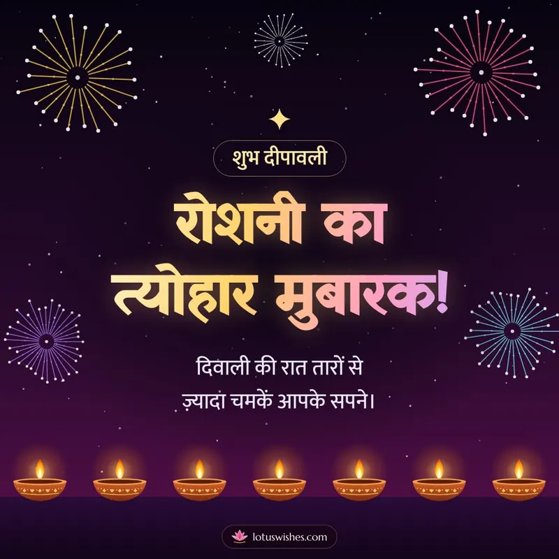 रोशनी का त्योहार मुबारक! – Fireworks Diwali wishes image in Hindi (square)