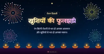 खुशियों की फुलझड़ी – Fireworks Diwali wishes image in Hindi (landscape)