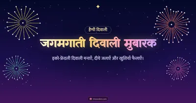 जगमगाती दिवाली मुबारक – Fireworks Diwali wishes image in Hindi (landscape)