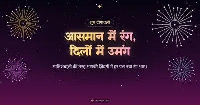 आसमान में रंग, दिलों में उमंग – Fireworks Diwali wishes image in Hindi (landscape)