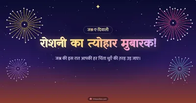रोशनी का त्योहार मुबारक! – Fireworks Diwali wishes image in Hindi (landscape)