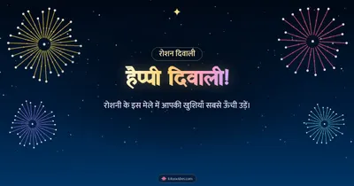 हैप्पी दिवाली! – Fireworks Diwali wishes image in Hindi (landscape)
