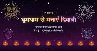 धूमधाम से मनाएँ दिवाली – Fireworks Diwali wishes image in Hindi (landscape)