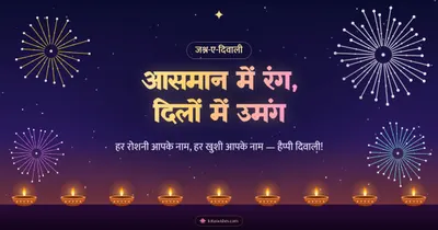 आसमान में रंग, दिलों में उमंग – Fireworks Diwali wishes image in Hindi (landscape)
