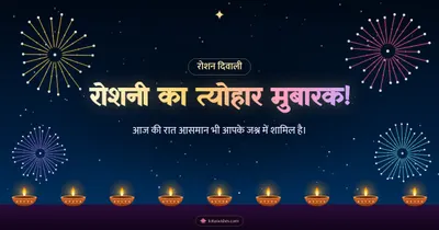 रोशनी का त्योहार मुबारक! – Fireworks Diwali wishes image in Hindi (landscape)