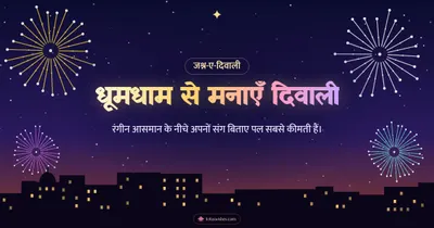 धूमधाम से मनाएँ दिवाली – Fireworks Diwali wishes image in Hindi (landscape)