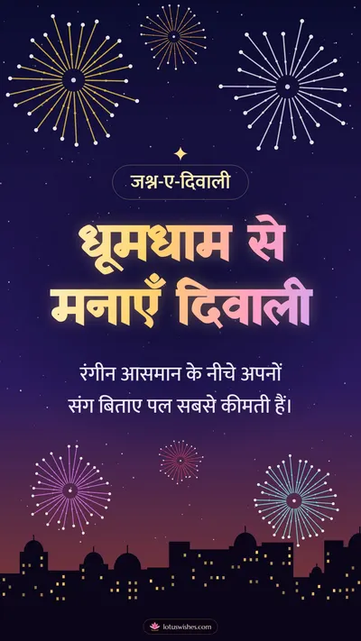 धूमधाम से मनाएँ दिवाली – Fireworks Diwali wishes image in Hindi (story)