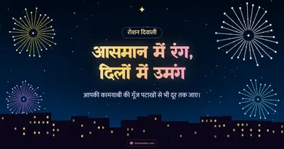 आसमान में रंग, दिलों में उमंग – Fireworks Diwali wishes image in Hindi (landscape)