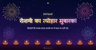 रोशनी का त्योहार मुबारक! – Fireworks Diwali wishes image in Hindi (landscape)