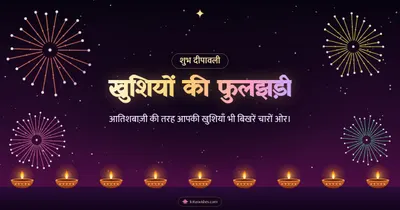 खुशियों की फुलझड़ी – Fireworks Diwali wishes image in Hindi (landscape)