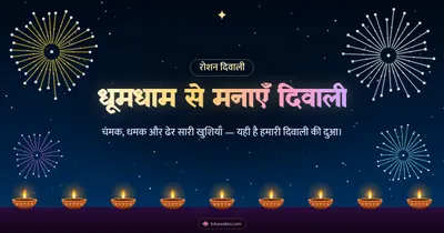 धूमधाम से मनाएँ दिवाली – Fireworks Diwali wishes image in Hindi (landscape)