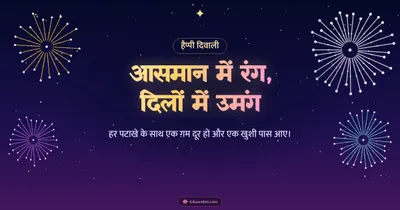 आसमान में रंग, दिलों में उमंग – Fireworks Diwali wishes image in Hindi (landscape)