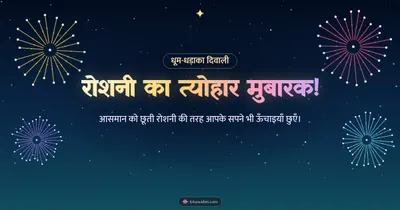 रोशनी का त्योहार मुबारक! – Fireworks Diwali wishes image in Hindi (landscape)