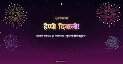 हैप्पी दिवाली! – Fireworks Diwali wishes image in Hindi (landscape)