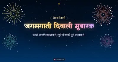 जगमगाती दिवाली मुबारक – Fireworks Diwali wishes image in Hindi (landscape)