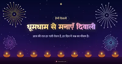 धूमधाम से मनाएँ दिवाली – Fireworks Diwali wishes image in Hindi (landscape)