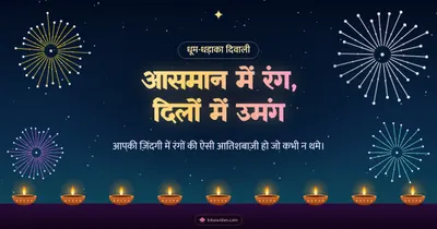 आसमान में रंग, दिलों में उमंग – Fireworks Diwali wishes image in Hindi (landscape)