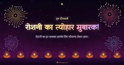 रोशनी का त्योहार मुबारक! – Fireworks Diwali wishes image in Hindi (landscape)
