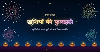 खुशियों की फुलझड़ी – Fireworks Diwali wishes image in Hindi (landscape)