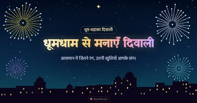 धूमधाम से मनाएँ दिवाली – Fireworks Diwali wishes image in Hindi (landscape)