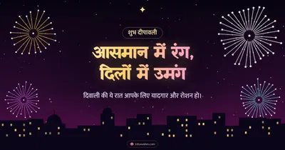 आसमान में रंग, दिलों में उमंग – Fireworks Diwali wishes image in Hindi (landscape)