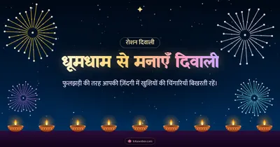 धूमधाम से मनाएँ दिवाली – Fireworks Diwali wishes image in Hindi (landscape)