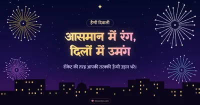आसमान में रंग, दिलों में उमंग – Fireworks Diwali wishes image in Hindi (landscape)