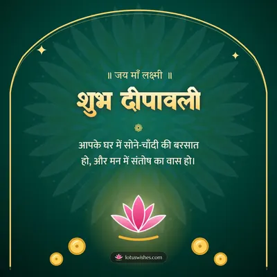 शुभ दीपावली – Lakshmi Puja Diwali wish in Hindi
