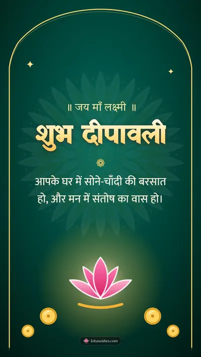 शुभ दीपावली – Lakshmi Puja Diwali wishes image in Hindi (story)
