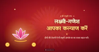 लक्ष्मी-गणेश आपका कल्याण करें – Lakshmi Puja Diwali wishes image in Hindi (landscape)